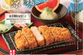 【さぼてん】“暑い日に食べたくなるとんかつ”フレッシュな味わいの 「三元麦豚ロースかつ 柑橘みぞれ御膳」を6月22日（月）から期間限定で販売