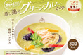 【25周年記念】夏を味わう、やさしいエスニック。「蒸し鶏のグリーンカレーかゆ」を7/14（火）から期間限定で販売開始