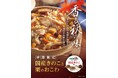 【ホクトのきのこ×たごさく】秋の味覚を贅沢に楽しむ「国産きのこと栗のおこわ」を9月8日（火）から期間限定で販売開始