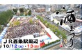 2024酒まつりテレビコマーシャル放映開始!