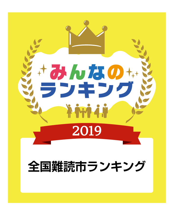 東御市 を正確に読める 全国難読市ランキングtop10発表 株式会社ウェイブダッシュのプレスリリース