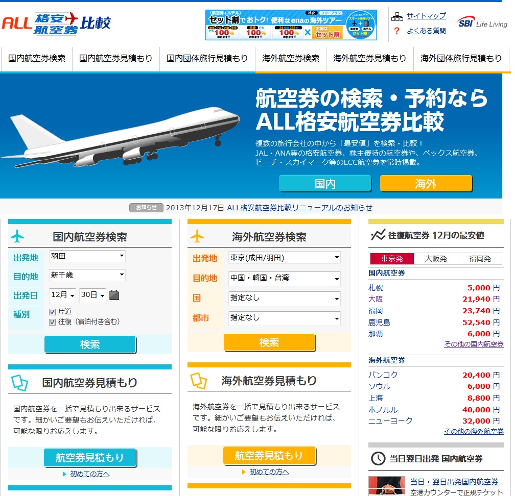 国内・海外の航空券の検索・比較サイト「ALL格安航空券比較」リニューアルのお知らせ|株式会社ウェイブダッシュのプレスリリース 国内・海外の航空券の検索・比較サイト「ALL格安航空券比較」リニューアルのお知らせ|株式会社ウェイブダッシュのプレスリリース