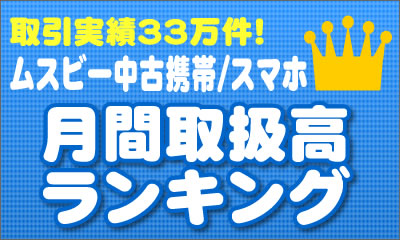 中古携帯 スマホランキング 14年11月 売上 ランキングが大きく変動 今夏発売nttドコモ Xperia So 04f が初の1位へ 株式会社ウェイブダッシュのプレスリリース