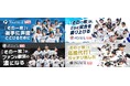 新機能“注文前質問”を搭載!『4球団公式・公認チケットリセール by チケ流』2025シーズンがスタート!