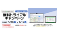 【不動産会社様向け】くらべる街のレポート無料トライアルキャンペーン | 条件を満たした先着30店舗様にQUOカード1000円分をプレゼント！！