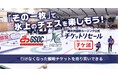 「軽井沢国際カーリング公式 チケットリセール by チケ流」9月開催グランドスラム・サテライト大会の取扱いスタート！