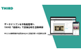 データドリブンな不動産管理へーTHIRDが「銘板AI」で設備台帳を自動構築