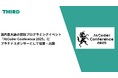 THIRDが AtCoder Conference 2025 にプラチナスポンサーとして協賛・出展