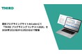 日本最大の競技プログラミングサイトAtCoderにて「THIRD プログラミングコンテスト2026」を2026年2月13日から2月23日まで開催