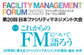 THIRD、「ファシリティマネジメント フォーラム 2026」にプライムスポンサーとして出展