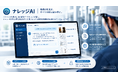 東京建物グループの新拠点「BASE YNK(ベースインク)」、オフィスビル管理業務の高度化・効率化にTHIRDの「管理ロイド」と「ナレッジAI」を採用