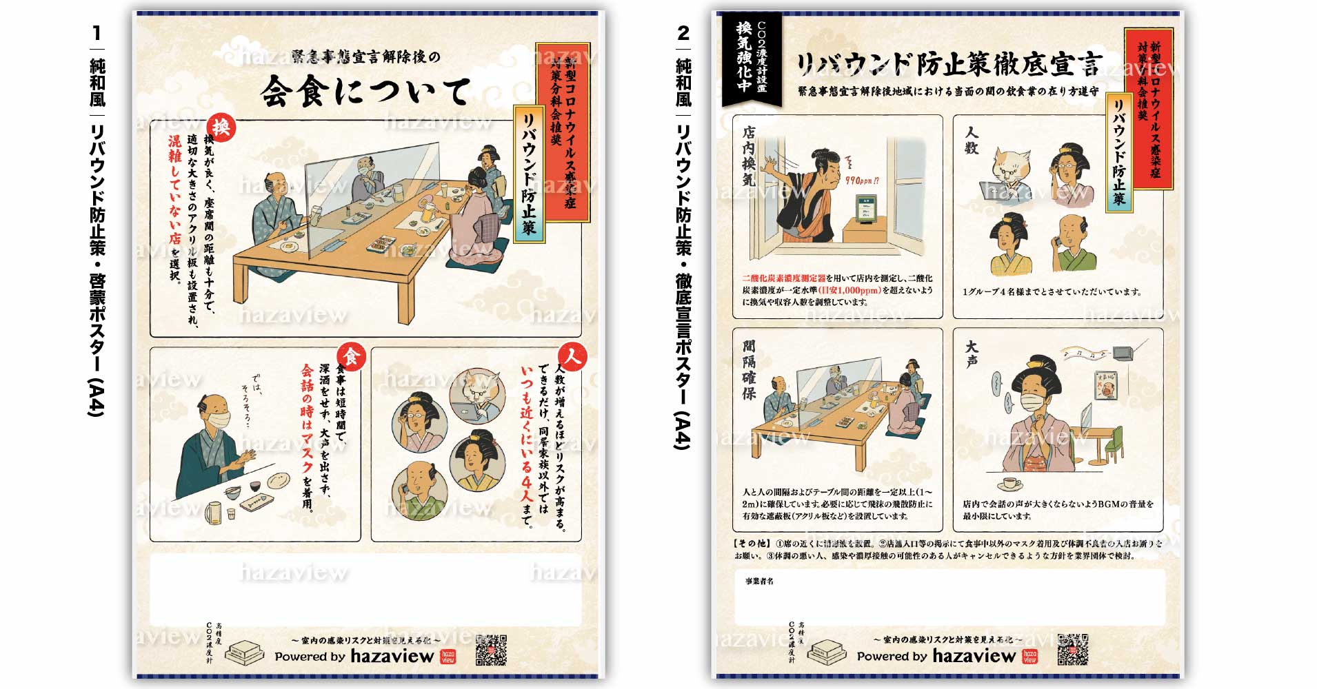 純和風 感染症 リバウンド防止策啓蒙ポスター ステッカー を３月１９日 金 から合計１万枚を無料配布開始 さらに誰でも無料ダウンロード Cynaps株式会社のプレスリリース