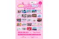 豪華25組のアイドルが出演！『idoLove You♬-On Stage QR-』vol.1　タイムテーブル発表！