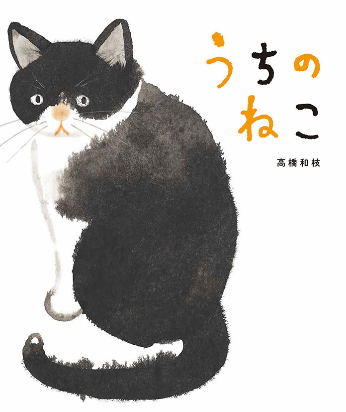 今 話題の絵本 野良だった猫がゆっくり うちの猫になるまでの心温まる話 株式会社アリス館のプレスリリース