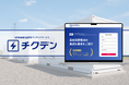 系統用蓄電池の導入・開発を支援するマッチングサービス「チクデン」を正式リリース