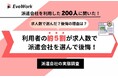 【実態調査】求人数で派遣会社を選んだ方の約5割が後悔の経験あり、家族や友人に勧めるなら「サポート体制が手厚い派遣会社」