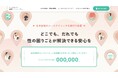 ユースクリニック応援サイトリリースと寄付者募集開始のお知らせ