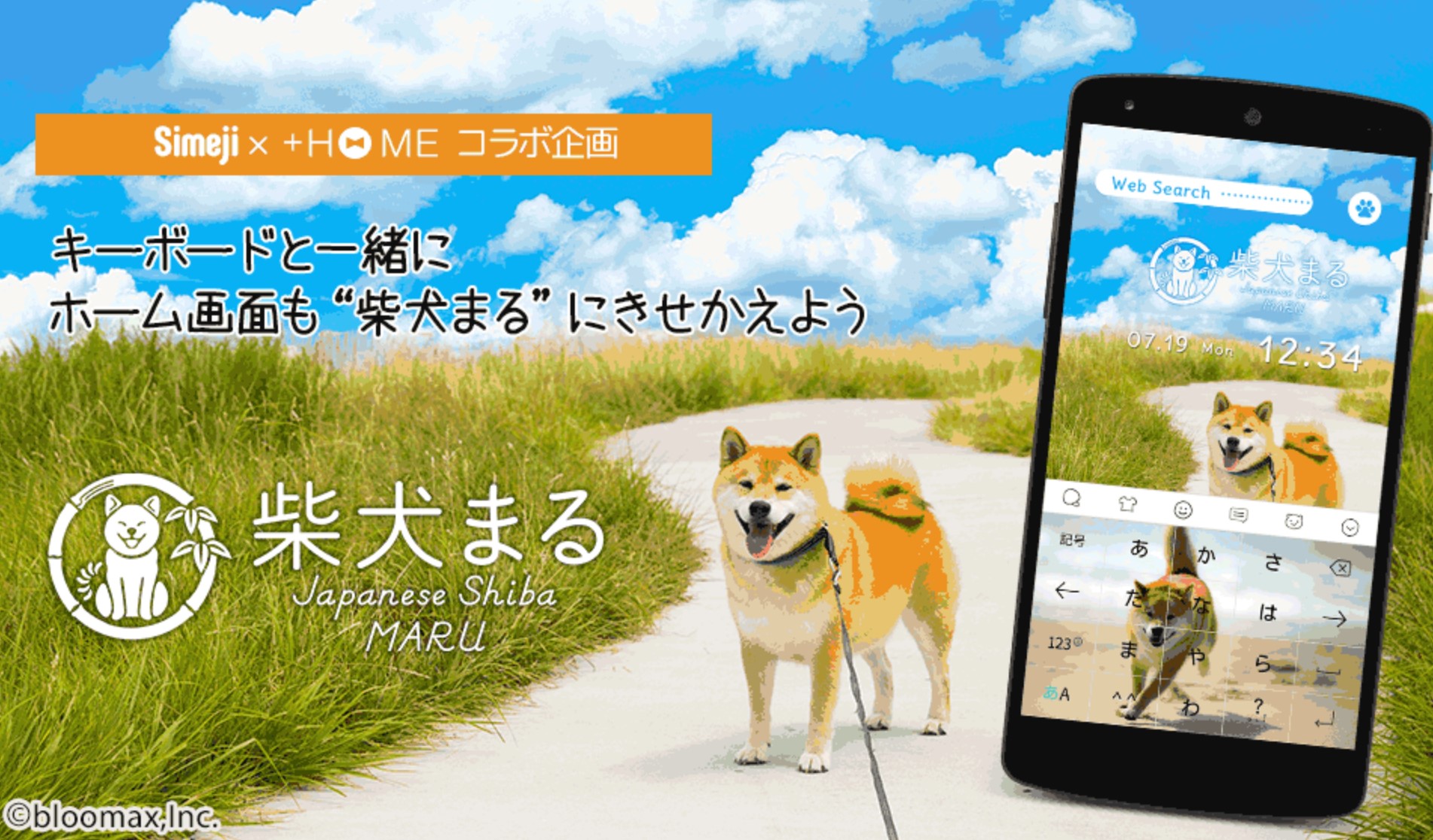 累計2 000万ダウンロードの Simeji 柴犬まる のきせかえデザインを提供開始 バイドゥ株式会社のプレスリリース