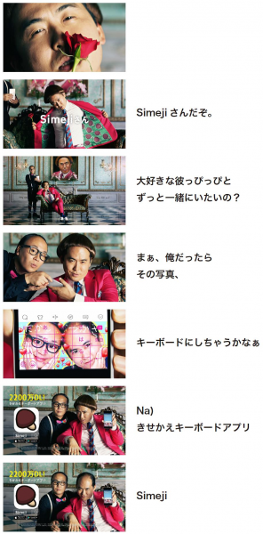 Simeji 新cm発表 独特過ぎる世界観 トレンディエンジェル斎藤さんが華麗に演じる Simejiさん 新cm斎藤さんの決めゼリフ Simeji さんだぞ と共に起こる まさか のラストに注目 バイドゥ株式会社のプレスリリース