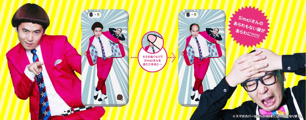 オタクも唸る 固有名詞 変換や占い 天気予報まで 変換 できる Simeji からオモシロ変換を発掘 超変換 投稿キャンペーン開始 たぶん世界初 温めるとハゲる 毛髪変換スマホカバー バイドゥ株式会社のプレスリリース