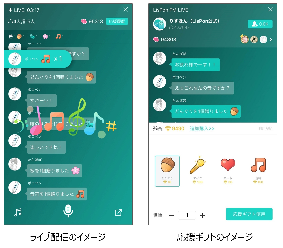 ボイスアプリ Lispon リスポン 音声live機能追加などバージョンアップを実施 バイドゥ株式会社のプレスリリース