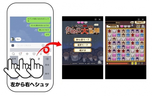 Simeji おさわり探偵の人気キャラクター なめこ の無料ゲーム なめこ大繁殖 をキーボード上で提供 バイドゥ株式会社のプレスリリース