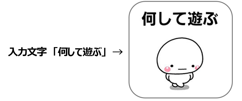 おかげさまで3 600万dl達成 Snsで使える新しいスタンプ機能登場 Simeji 入力テキストでスタンプを生成する スタンプ超変換 を無料提供 バイドゥ株式会社のプレスリリース