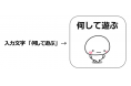 おかげさまで3,600万DL達成! SNSで使える新しいスタンプ機能登場!Simeji、入力テキストでスタンプを生成する「スタンプ超変換」を無料提供