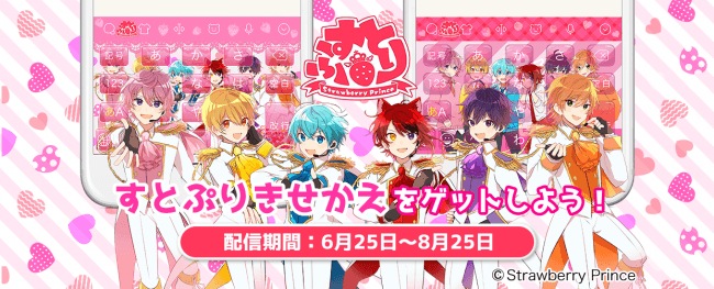 ダウンロードno 1キーボードアプリ Simeji 6人組動画配信エンタメユニット すとぷり が期間限定で登場 Cnet Japan