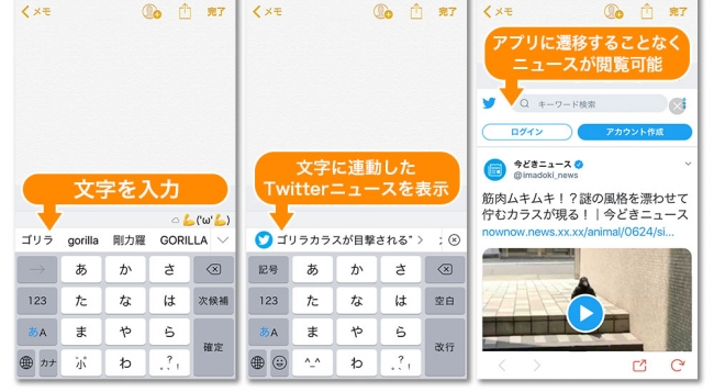 ダウンロードno 1キーボードアプリ Simeji Twitterニュースと連動した機能 Simeji ニュース を追加 バイドゥ株式会社のプレスリリース