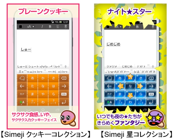 Simejiスキンコレクション シリーズに プレミアムスキンデザイン登場 バイドゥ株式会社のプレスリリース