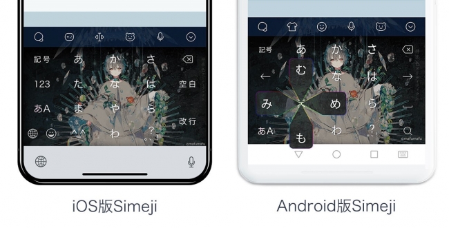 ダウンロードno 1キーボードアプリ Simeji にて 動画総再生回数8 5億回以上の大人気アーティスト まふまふ が期間限定コラボで登場 バイドゥ株式会社のプレスリリース