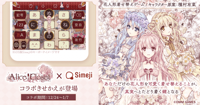 ダウンロードno 1キーボードアプリ Simeji 花人形着せ替えゲーム