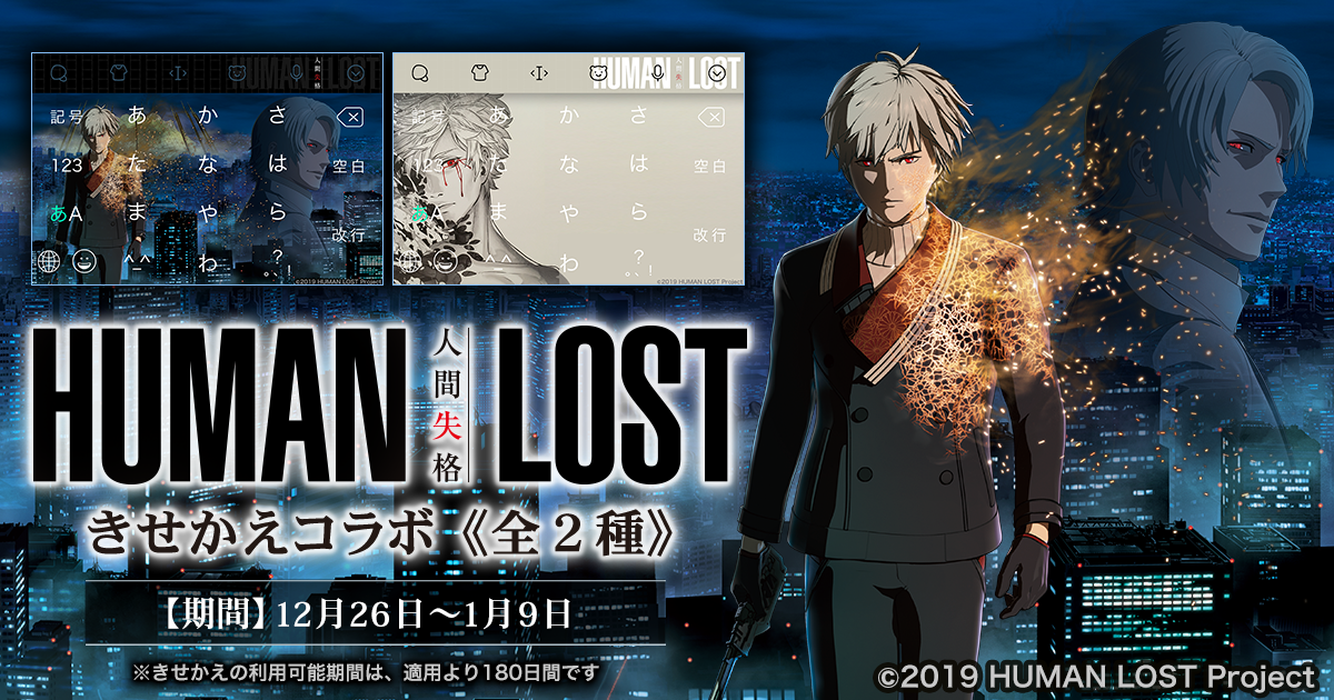ダウンロードno 1キーボードアプリ Simeji 劇場アニメ Human Lost 人間失格 との期間限定コラボ開始 バイドゥ株式会社のプレスリリース