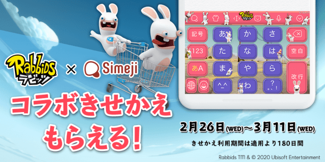 ダウンロードno 1キーボードアプリ Simeji 人気ゲームキャラクター ラビッツ と期間限定コラボ決定 Every Life