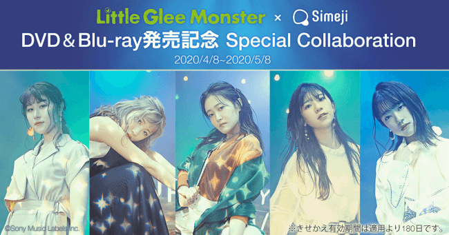 ダウンロードno 1キーボードアプリ Simeji ５人組女性ボーカルグループ Little Glee Monster と期間限定コラボ開始 バイドゥ株式会社のプレスリリース