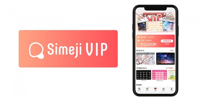 ダウンロードno 1キーボードアプリ Simeji サブスクリプションサービス Simeji Vip にて大人気の サンリオキャラクターズ と期間限定コラボ決定 バイドゥ株式会社のプレスリリース