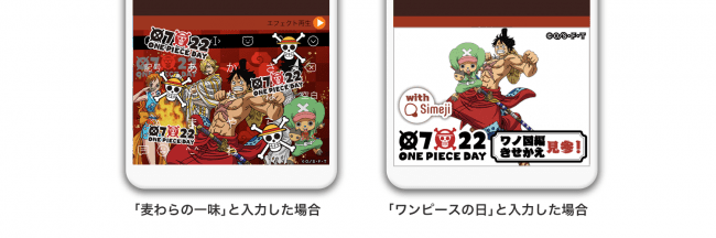 ダウンロードno 1キーボードアプリ Simeji 大人気アニメ One Piece ワンピース と7月22日 One Piece の日 記念コラボを期間限定で実施 バイドゥ株式会社のプレスリリース