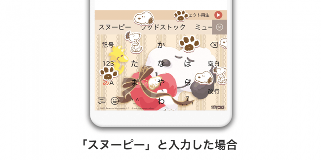 ダウンロードno 1キーボードアプリ Simeji キャラクター着せかえアプリ ポケコロ と人気キャラクター スヌーピー との期間限定コラボが決定 バイドゥ株式会社のプレスリリース