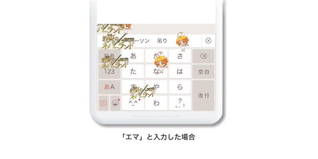 ダウンロードno 1キーボードアプリ Simeji 大人気アニメ 約束のネバーランド と21年1月７日から放送のアニメ第二期を記念したコラボを実施 Zdnet Japan