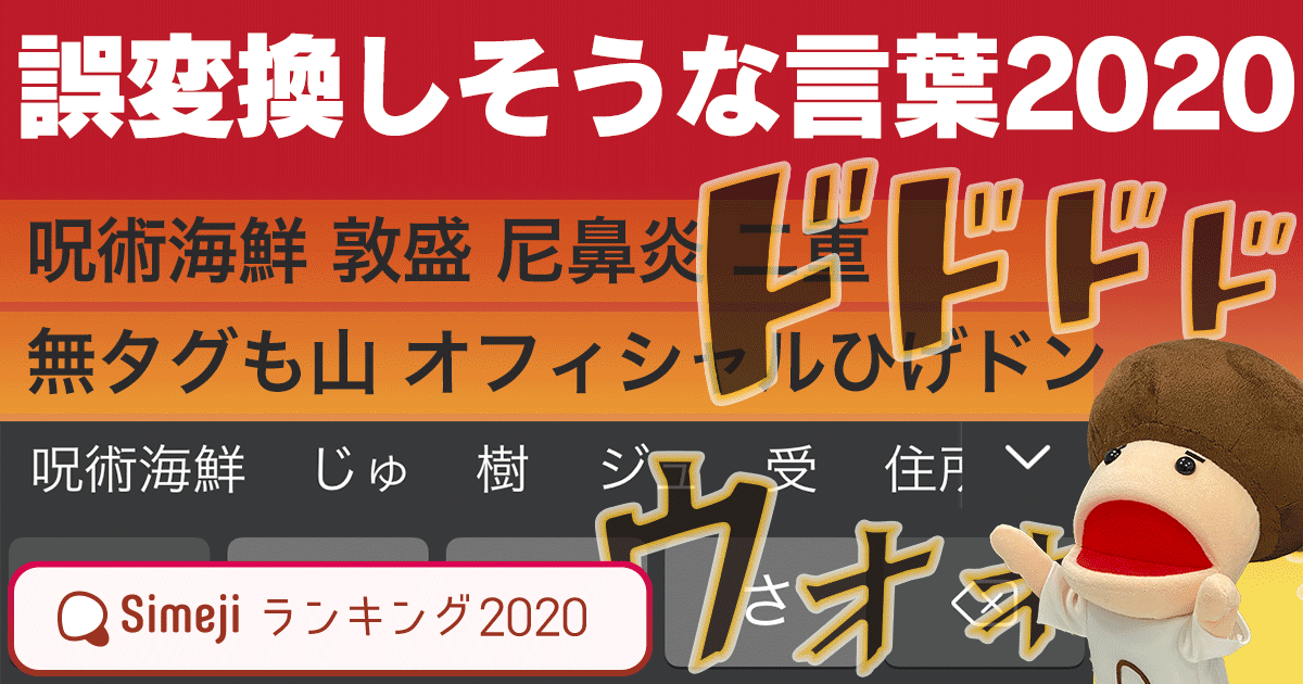 今年は多くの新語が誕生 Simejiランキング 10代が選ぶ 誤変換しそうな言葉 バイドゥ株式会社のプレスリリース