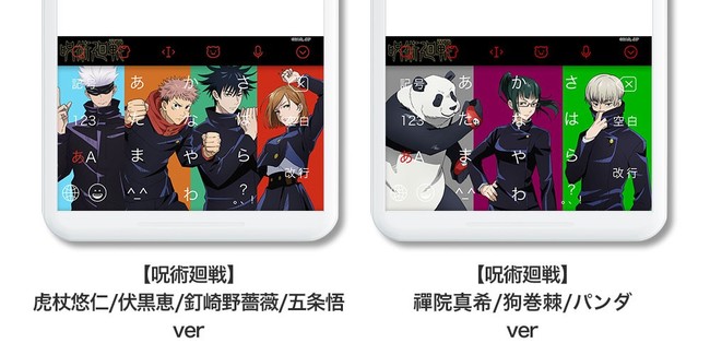 ダウンロードno 1キーボードアプリ Simeji 大人気アニメ 呪術廻戦 とコラボを実施 バイドゥ株式会社のプレスリリース