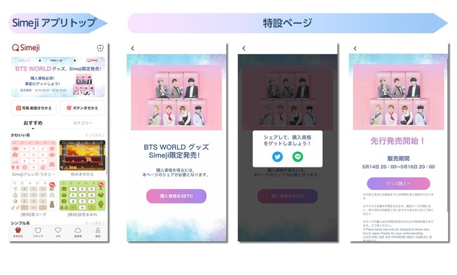 キーボードアプリ Simeji 内期間限定特設ショップにて モバイルゲーム Bts World の公式グッズを先行発売決定 バイドゥ株式会社のプレスリリース