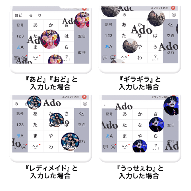 ダウンロードno 1キーボードアプリ Simeji 大人気シンガー Ado の新曲 踊 公開を記念し期間限定コラボを実施 時事ドットコム