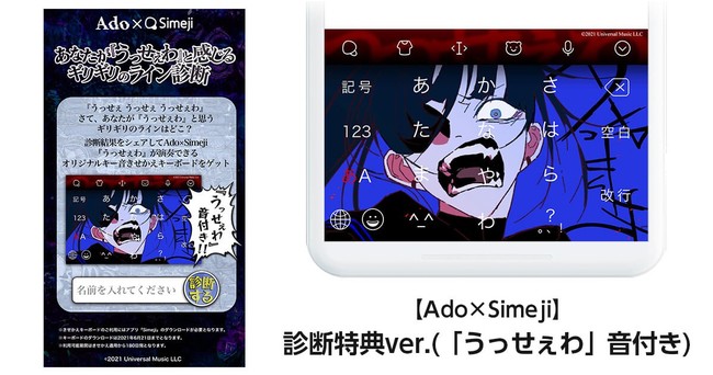 ダウンロードno 1キーボードアプリ Simeji 大人気シンガー Ado の新曲 踊 公開を記念し期間限定コラボを実施 バイドゥ株式会社のプレスリリース