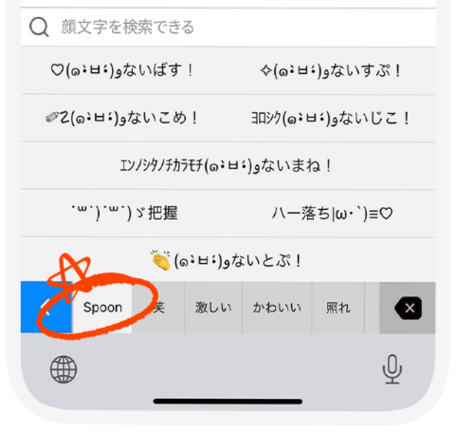 Z世代に大人気 キーボードアプリ Simeji 音声配信アプリ Spoon とオリジナル顔文字を共同開発 バイドゥ株式会社のプレスリリース