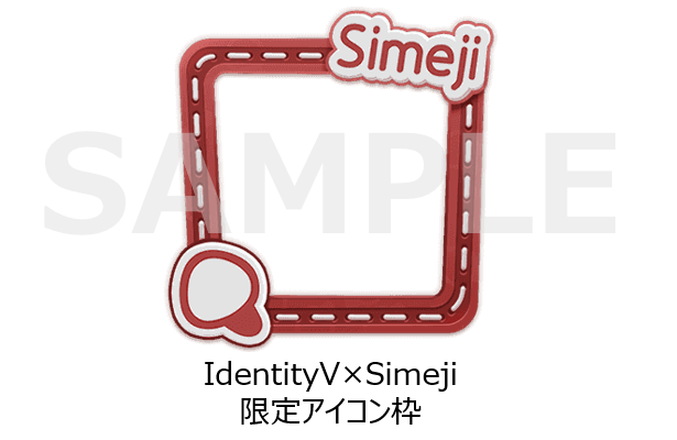Z世代に大人気 キーボードアプリ Simeji 非対称対戦型マルチプレイゲーム Identity V 第五人格 と期間限定コラボキャンペーンを開催 バイドゥ株式会社のプレスリリース