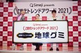 Z世代のトレンド総決算！「Simeji presents Z世代トレンドアワード 2021」開催！