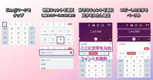 Z世代に大人気 キーボードアプリ Simeji 新機能 特殊フォント を新たにリリース バイドゥ株式会社のプレスリリース
