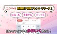 Z世代に大人気！キーボードアプリ「Simeji」、新機能「特殊フォント」を新たにリリース。